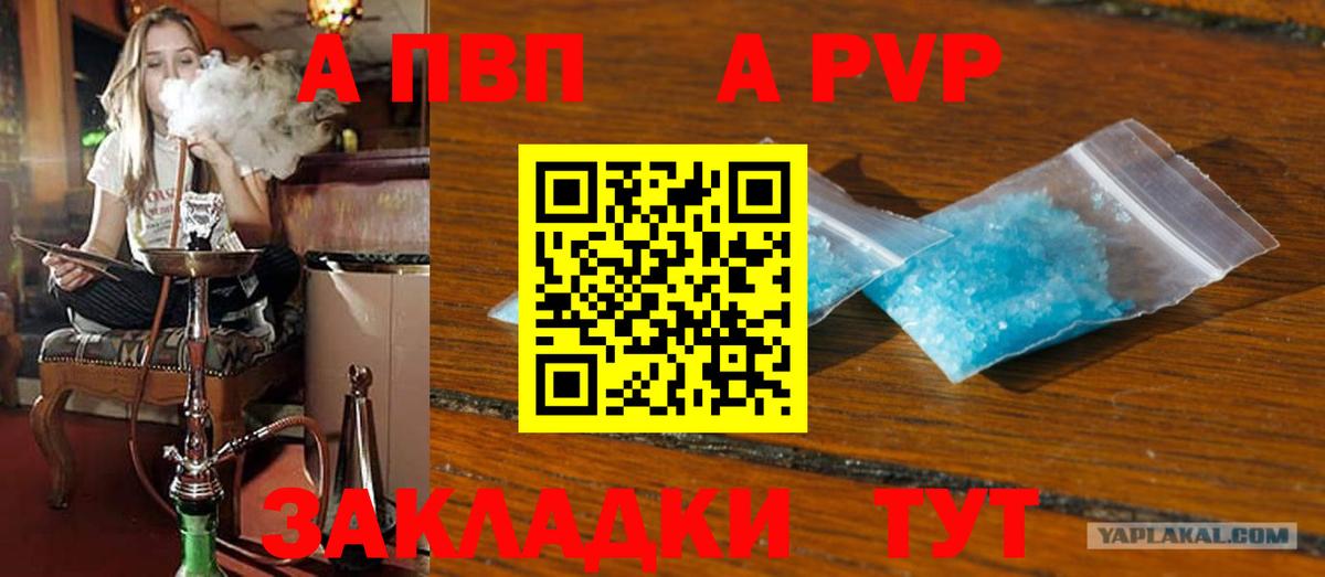 Alpha-PVP СК  Alpha PVP кристаллы  Альфа ПВП  Вход с VPN  Иркутск 
