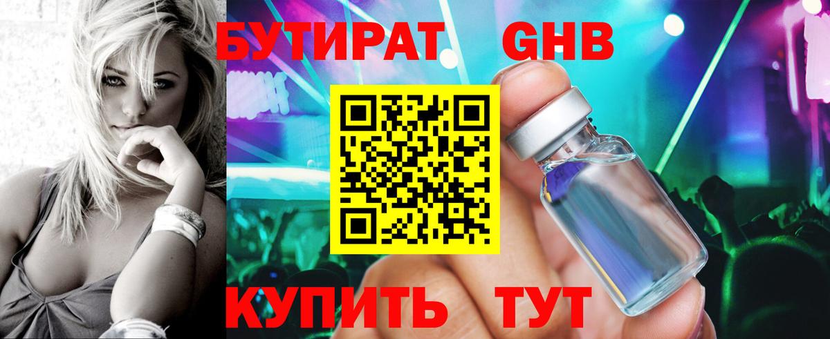 Иркутск  Бутират 99%  Вход с VPN 