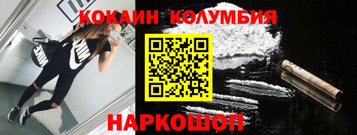 КОКАИН Columbia Иркутск