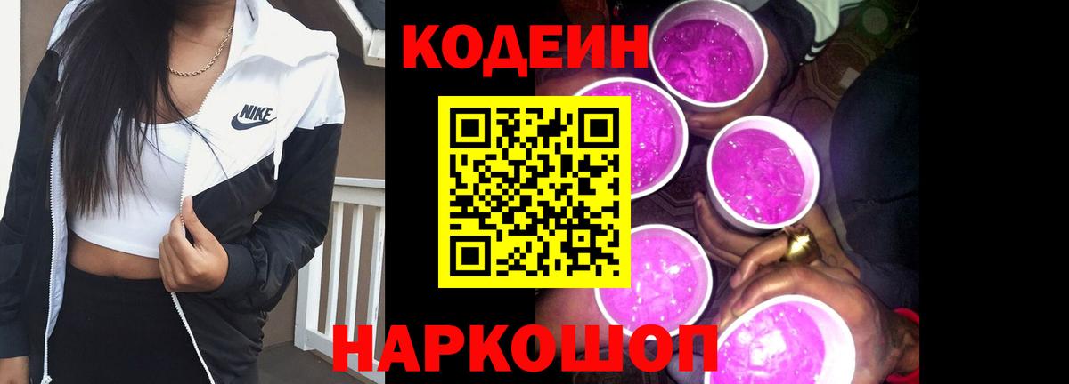 Иркутск  Кодеин напиток Lean (лин)  Кодеин Purple Drank  Вход с VPN 