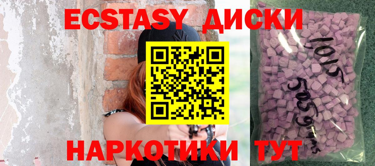 Экстази круглые Иркутск