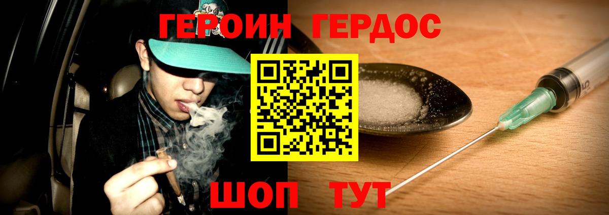 Героин Heroin  Вход с VPN  Иркутск 