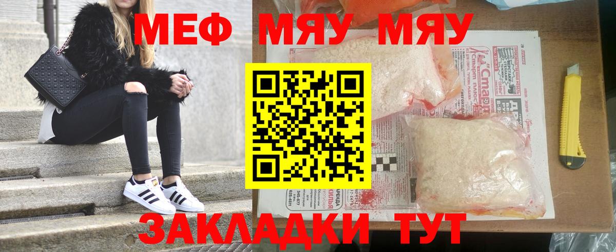 Меф мяу мяу мука Иркутск