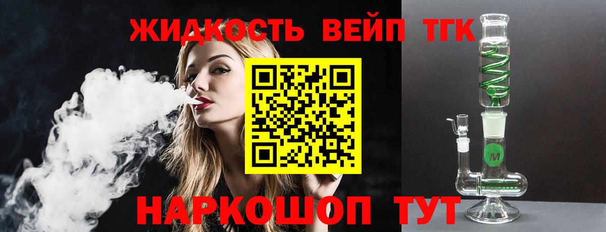 ТГК вейп Иркутск
